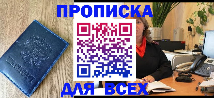 временная регистрация в квартире в Соколе