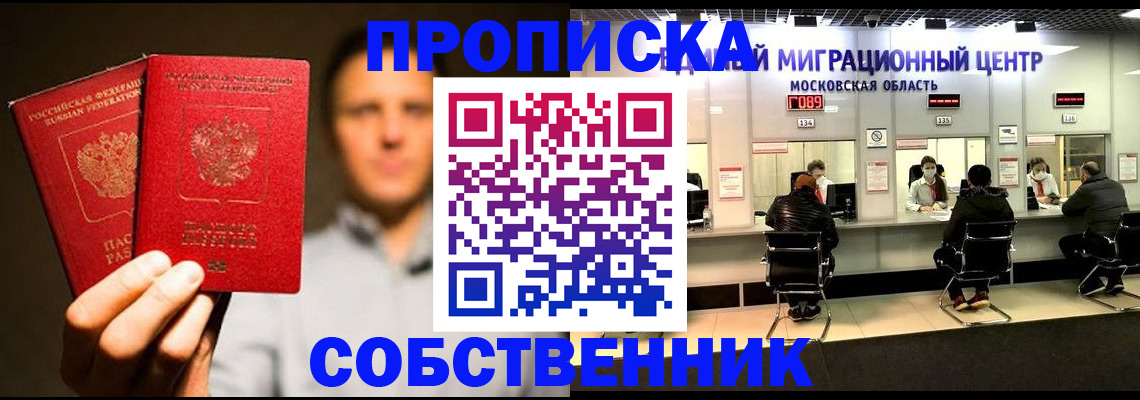 где прописаться в Соколе